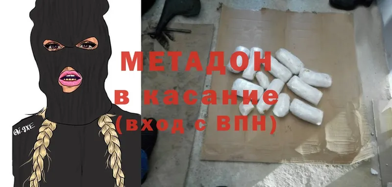 Метадон methadone  Горячий Ключ 